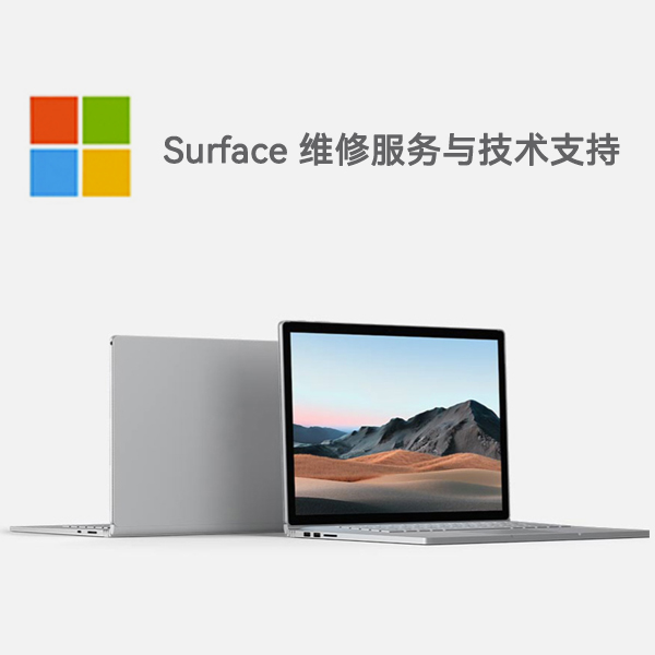 surface维修进度查询_surface维修中心查询_surface维修记录查询